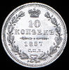 10 копеек 1857, Аукцион: AdaCoins Online от 9 000 RUB