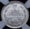 5 копеек 1915 (в слабе), Аукцион: AdaCoins Online от 15 000 RUB