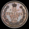 25 копеек 1879, Аукцион: AdaCoins Online от 60 000 RUB