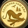 100 рублей 1996 "Амурский тигр", Аукцион: AdaCoins Online от 60 000 RUB