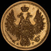 5 рублей 1854, Аукцион: AdaCoins Online от 70 000 RUB
