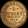 5 рублей 1854, Аукцион: AdaCoins Online от 70 000 RUB