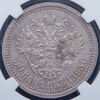 50 копеек 1895 (в слабе), Аукцион: AdaCoins Online от 175 000 RUB