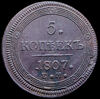 5 копеек 1807, Аукцион: AdaCoins Online от 75 000 RUB