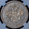 50 копеек 1892 (в слабе), Аукцион: AdaCoins Online от 1 200 000 RUB