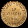 10 марок 1879 (Финляндия), Аукцион: AdaCoins Online от 55 000 RUB