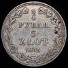 3/4 рубля - 5 злотых 1835, Аукцион: AdaCoins Online от 2 500 RUB