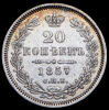 20 копеек 1857, Аукцион: AdaCoins Online от 3 800 RUB
