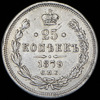 25 копеек 1879, Аукцион: AdaCoins Online от 5 000 RUB