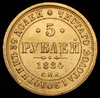5 рублей 1884, Аукцион: AdaCoins Online от 120 000 RUB