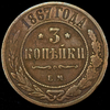 3 копейки 1867, Аукцион: AdaCoins Online от 3 500 RUB