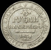3 рубля 1831, Аукцион: AdaCoins Online от 65 000 RUB
