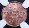 1/4 копейки 1910 (в слабе), Аукцион: AdaCoins Online от 22 500 RUB