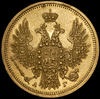5 рублей 1854, Аукцион: AdaCoins Online от 50 000 RUB