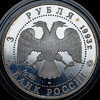 3 рубля 1993 "Анна Павлова", Аукцион: AdaCoins Online от 8 000 RUB