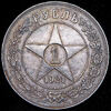 Рубль 1921, Аукцион: AdaCoins Online от 1 RUB