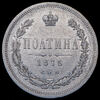 Полтина 1875, Аукцион: AdaCoins Online от 50 000 RUB