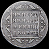 Полуполтинник 1798, Аукцион: AdaCoins Online от 20 000 RUB