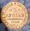 5 рублей 1844 (в слабе), Аукцион: AdaCoins Online от 300 000 RUB