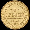 5 рублей 1844, Аукцион: AdaCoins Online от 60 000 RUB