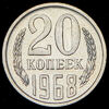 20 копеек 1968, Аукцион: AdaCoins Online от 1 RUB
