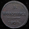 Полушка 1804, Аукцион: AdaCoins Online от 5 000 RUB