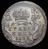 Гривенник 1756, Аукцион: AdaCoins Online от 34 400 RUB