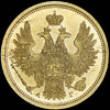5 рублей 1856, Аукцион: AdaCoins Online от 50 000 RUB