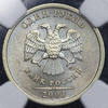 Рубль 2003 (в слабе), Аукцион: AdaCoins Online от 28 000 RUB