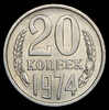 20 копеек 1974, Аукцион: AdaCoins Online от 1 RUB