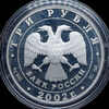 3 рубля 2002 "150 лет Новому Эрмитажу", Аукцион: AdaCoins Online от 4 500 RUB