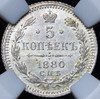 5 копеек 1880 (в слабе), Аукцион: AdaCoins Online от 12 000 RUB