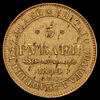 5 рублей 1844, Аукцион: AdaCoins Online от 80 000 RUB