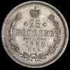 25 копеек 1885, Аукцион: AdaCoins Online от 150 000 RUB