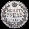 Рубль 1845, Аукцион: AdaCoins Online от 50 000 RUB