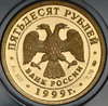 50 рублей 1999 "200-летие со дня рождения А.С. Пушкина", Аукцион: AdaCoins Online от 46 000 RUB