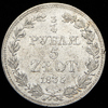 3/4 рубля - 5 злотых 1835, Аукцион: AdaCoins Online от 5 000 RUB