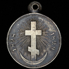 Медаль "За турецкую войну 1828-1829", Аукцион: AdaCoins Online от 60 000 RUB