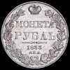 Рубль 1833, Аукцион: AdaCoins Online от 15 000 RUB