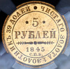 5 рублей 1845 (в слабе), Аукцион: AdaCoins Online от 387 000 RUB