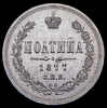Полтина 1877, Аукцион: AdaCoins Online от 15 000 RUB