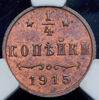 1/4 копейки 1915 (в слабе), Аукцион: AdaCoins Online от 33 200 RUB