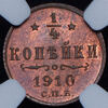 1/4 копейки 1910 (в слабе), Аукцион: AdaCoins Online от 16 000 RUB