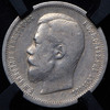 50 копеек 1901 (в слабе), Аукцион: AdaCoins Online от 12 000 RUB