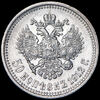 50 копеек 1912, Аукцион: AdaCoins Online от 3 000 RUB