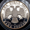 2 рубля 1997 "525 лет путешествию Афанасия Никитина в Индию", Аукцион: AdaCoins Online от 4 500 RUB