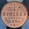 1/4 копейки 1896 (в слабе), Аукцион: AdaCoins Online от 8 000 RUB