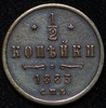 1/2 копейки 1883, Аукцион: AdaCoins Online от 2 000 RUB