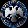 Рубль 1995 "Кавказский тетерев", Аукцион: AdaCoins Online от 3 000 RUB