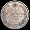 25 копеек 1849, Аукцион: AdaCoins Online от 5 000 RUB
